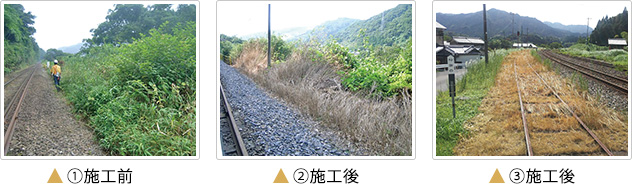 施工前後